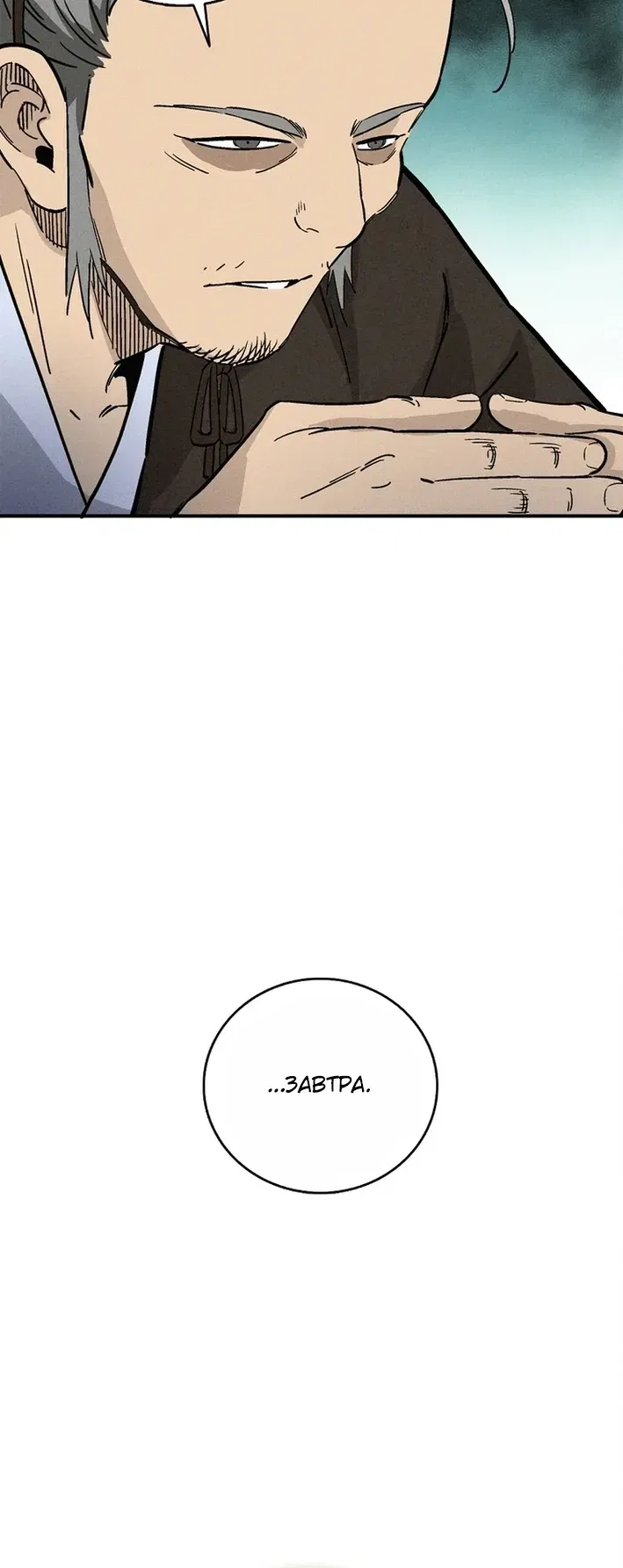 Манга Я переродился в легендарного хирурга - Глава 178 Страница 28