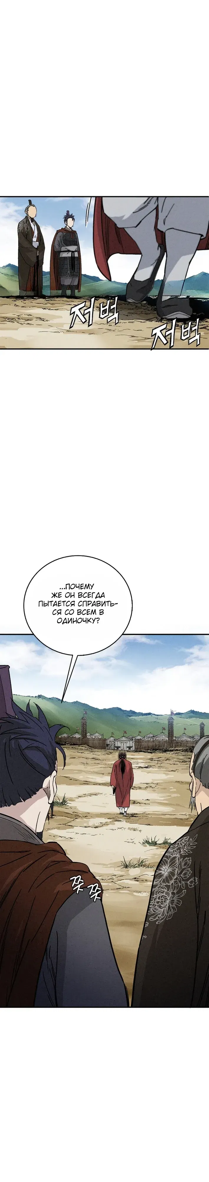 Манга Я переродился в легендарного хирурга - Глава 178 Страница 25