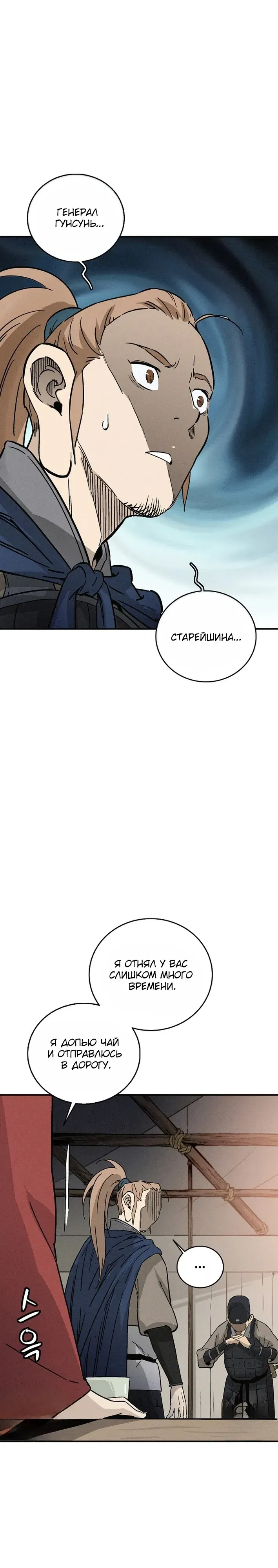 Манга Я переродился в легендарного хирурга - Глава 178 Страница 3