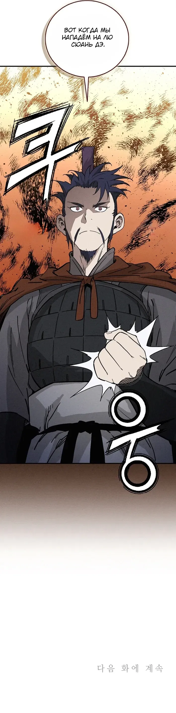 Манга Я переродился в легендарного хирурга - Глава 178 Страница 29