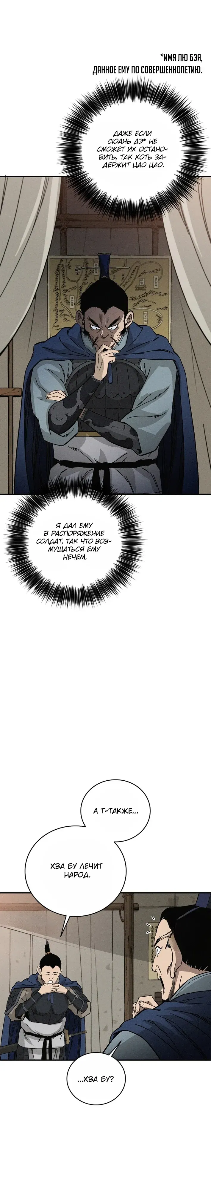 Манга Я переродился в легендарного хирурга - Глава 178 Страница 15