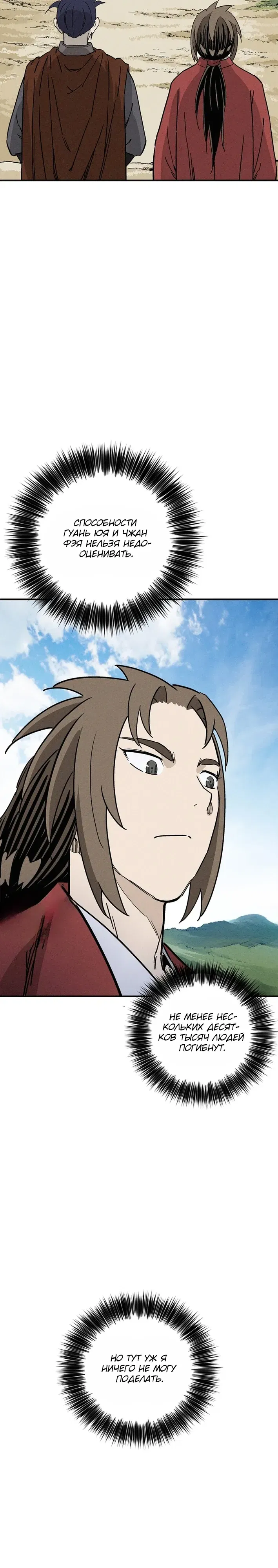 Манга Я переродился в легендарного хирурга - Глава 178 Страница 22