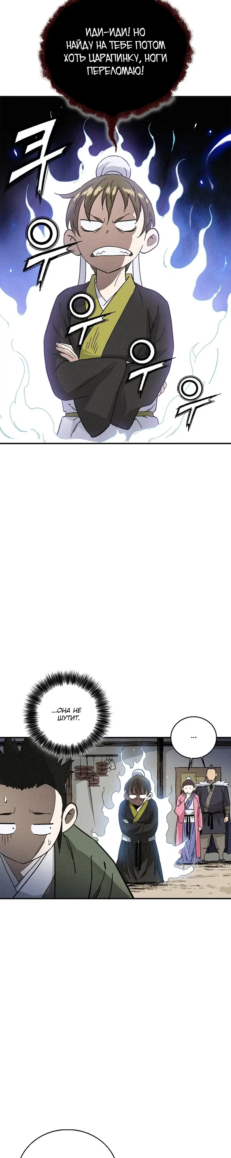 Манга Я переродился в легендарного хирурга - Глава 179 Страница 14