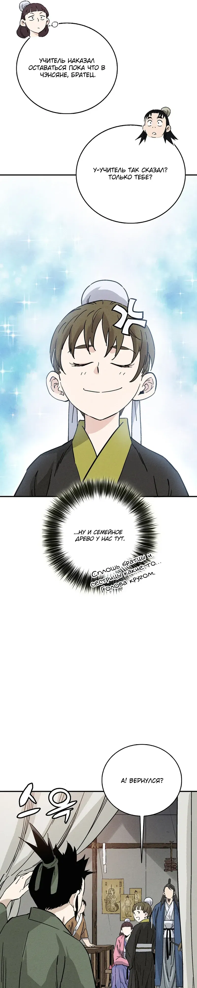 Манга Я переродился в легендарного хирурга - Глава 179 Страница 4