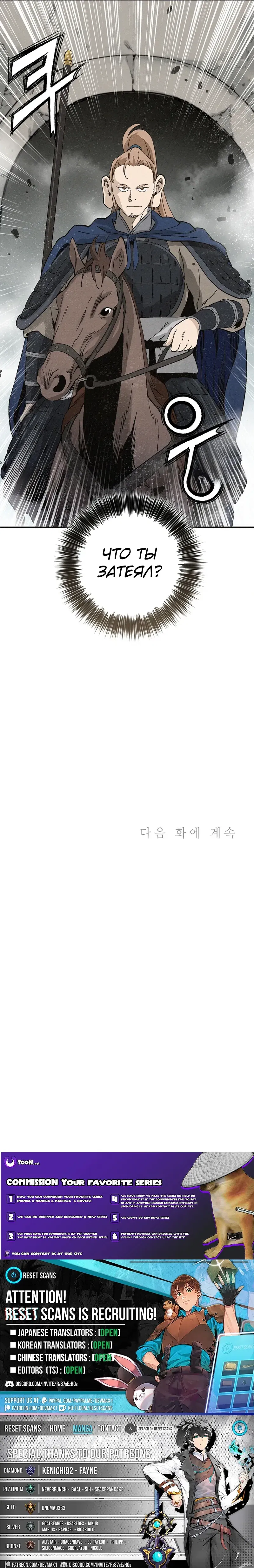 Манга Я переродился в легендарного хирурга - Глава 179 Страница 32