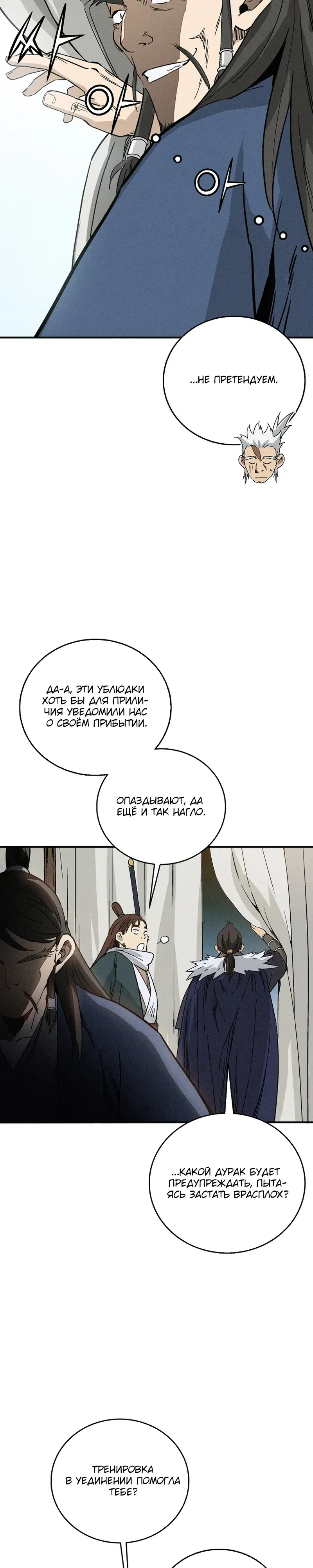 Манга Я переродился в легендарного хирурга - Глава 179 Страница 10