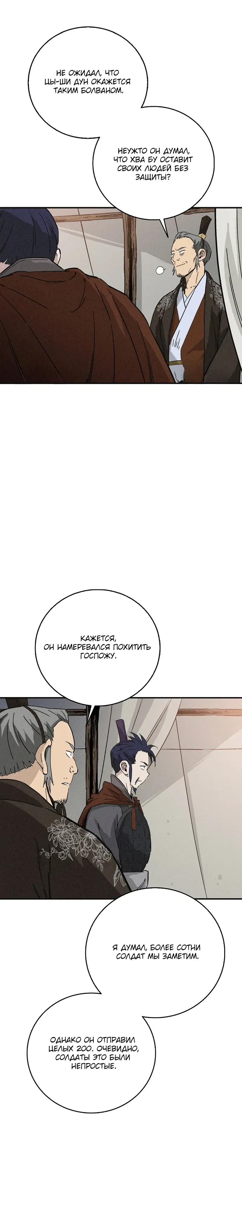 Манга Я переродился в легендарного хирурга - Глава 179 Страница 24