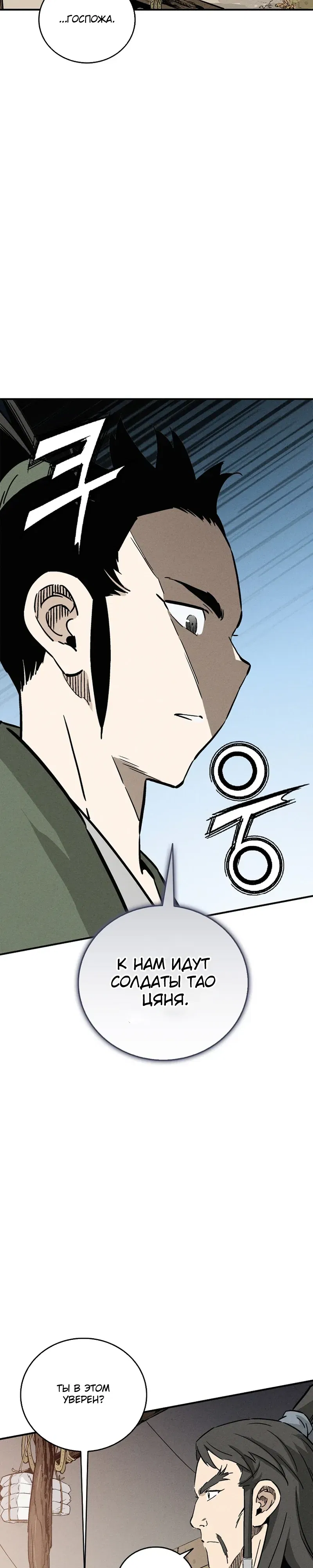 Манга Я переродился в легендарного хирурга - Глава 179 Страница 6