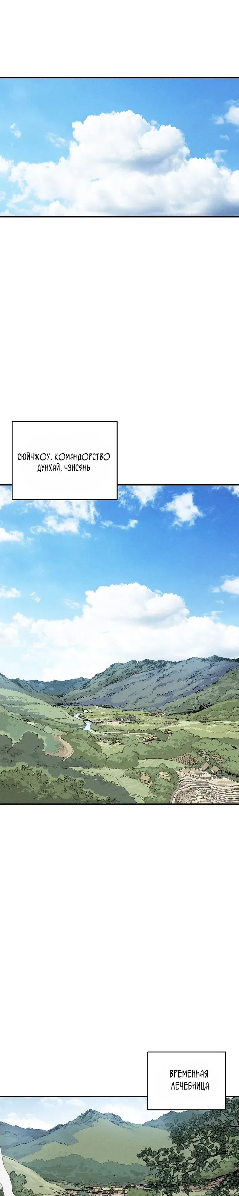 Манга Я переродился в легендарного хирурга - Глава 179 Страница 1