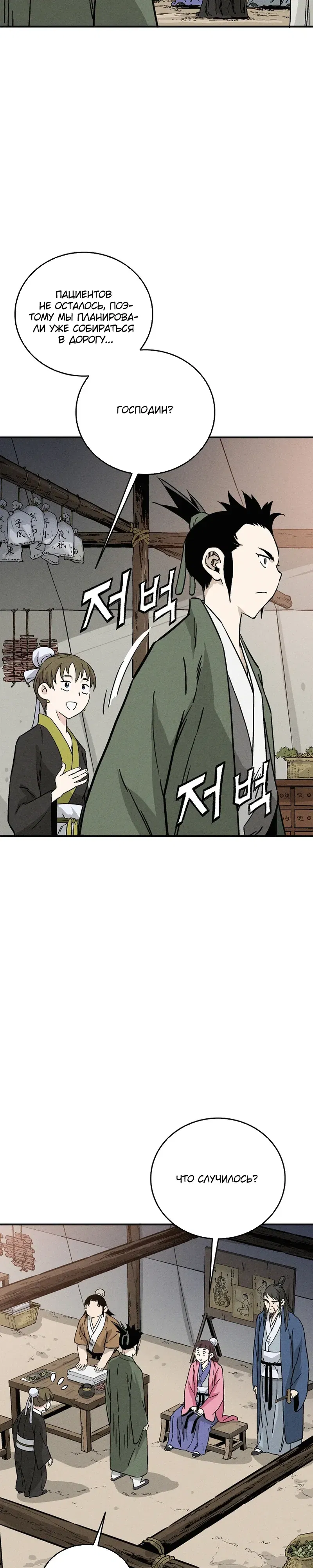 Манга Я переродился в легендарного хирурга - Глава 179 Страница 5