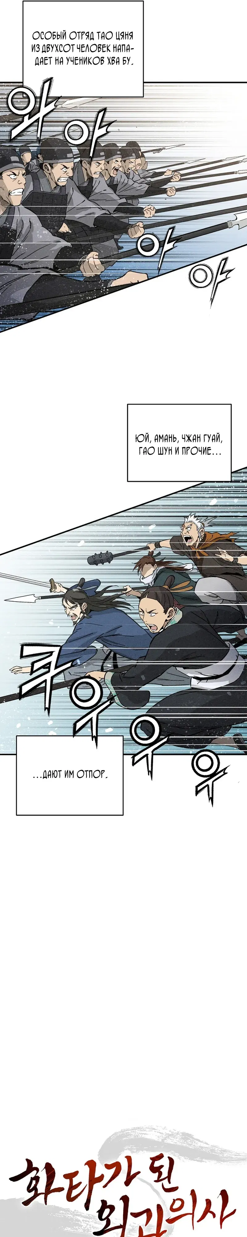 Манга Я переродился в легендарного хирурга - Глава 179 Страница 20