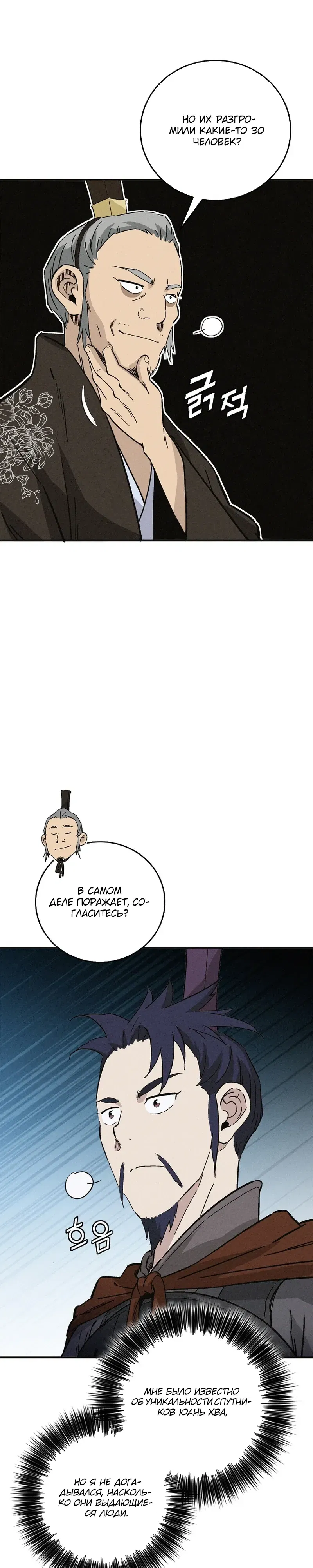 Манга Я переродился в легендарного хирурга - Глава 179 Страница 25