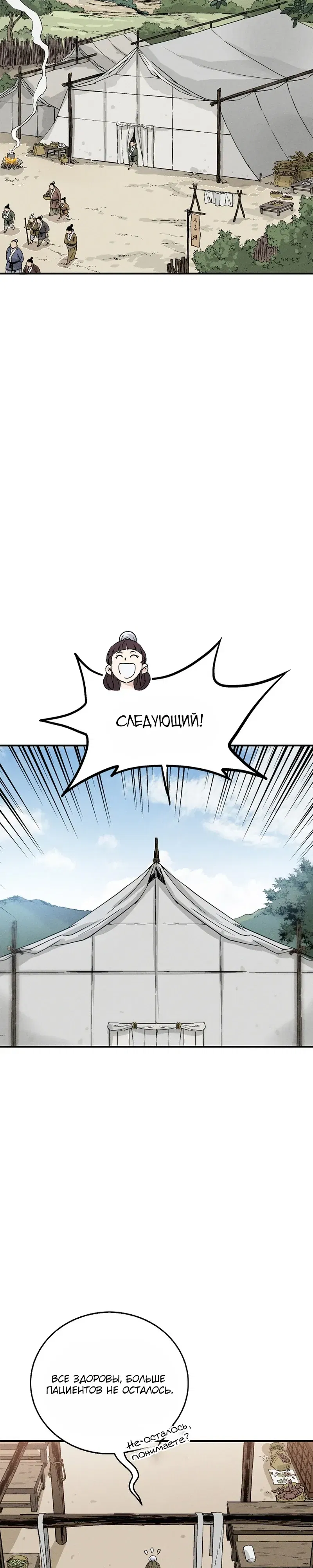 Манга Я переродился в легендарного хирурга - Глава 179 Страница 2