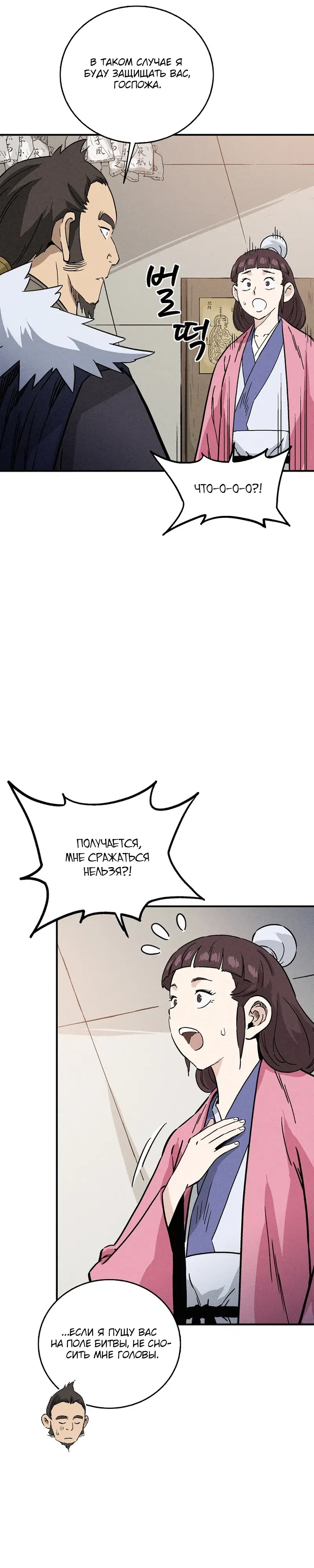 Манга Я переродился в легендарного хирурга - Глава 179 Страница 12