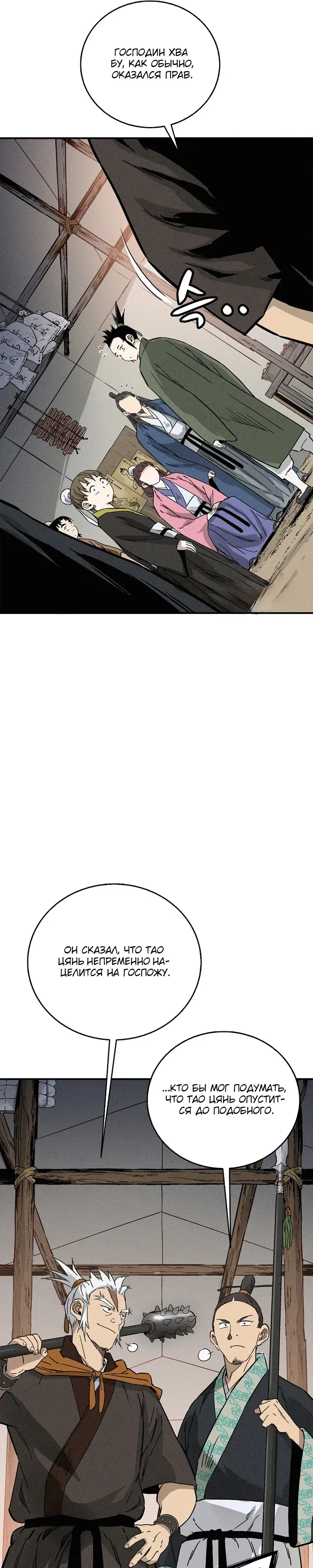 Манга Я переродился в легендарного хирурга - Глава 179 Страница 8