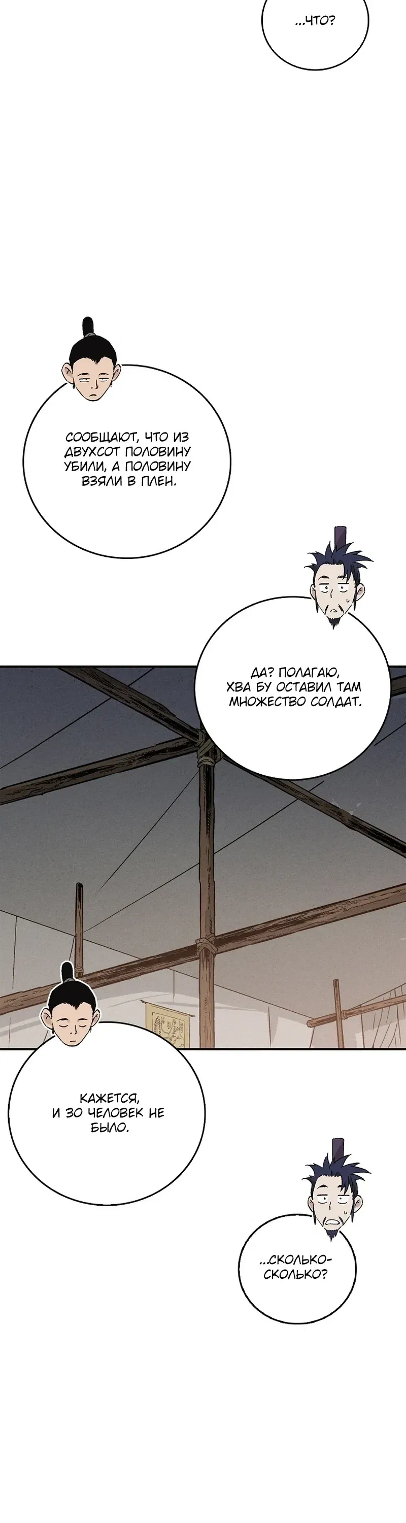 Манга Я переродился в легендарного хирурга - Глава 179 Страница 23