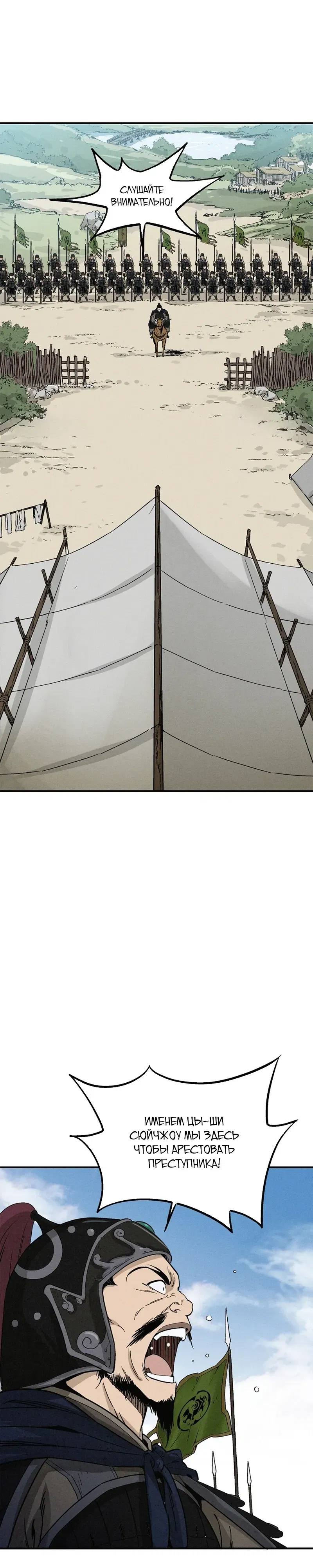 Манга Я переродился в легендарного хирурга - Глава 179 Страница 16