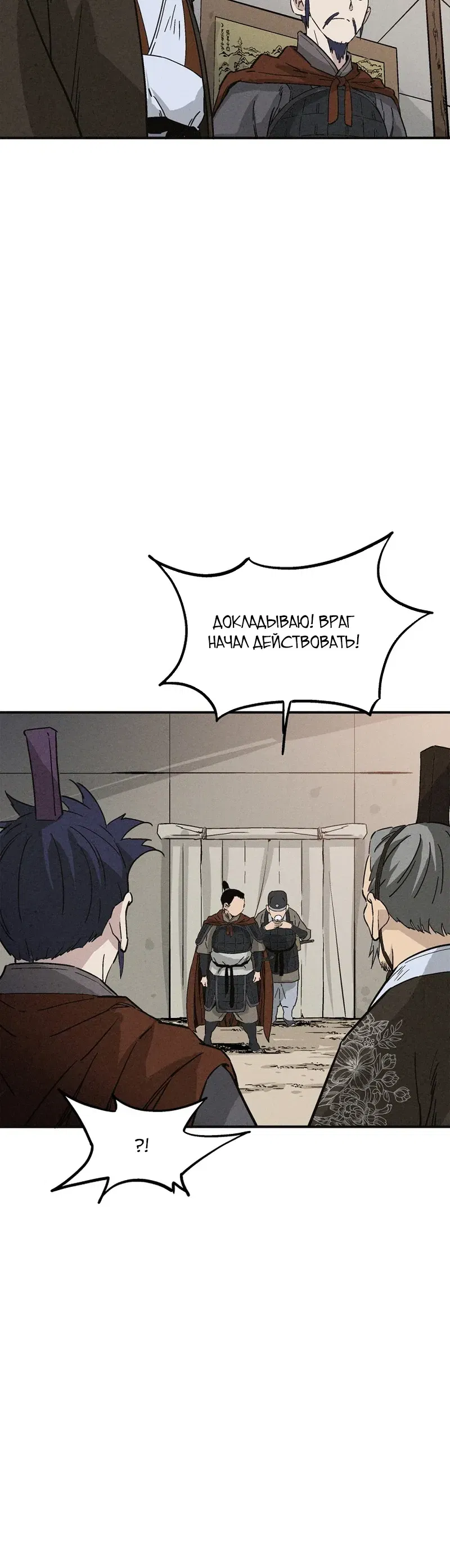 Манга Я переродился в легендарного хирурга - Глава 179 Страница 27