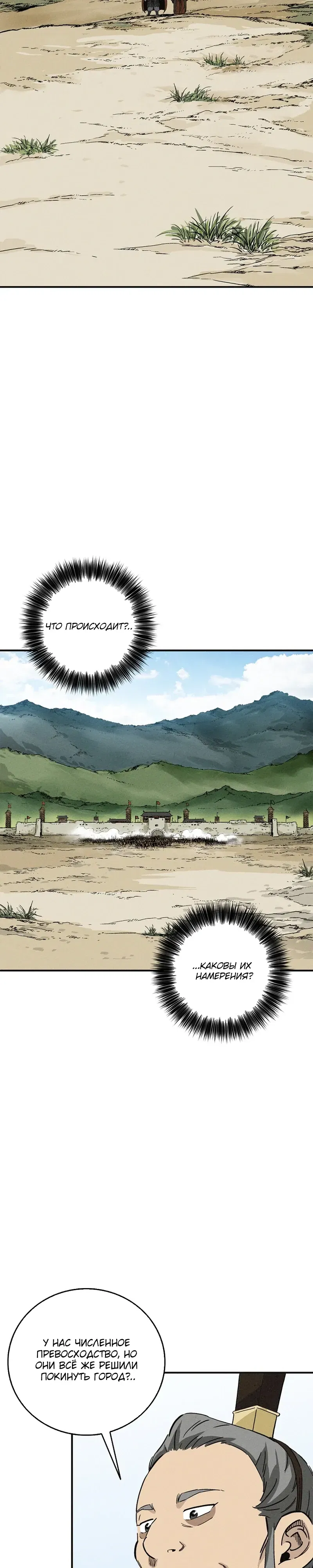 Манга Я переродился в легендарного хирурга - Глава 179 Страница 29