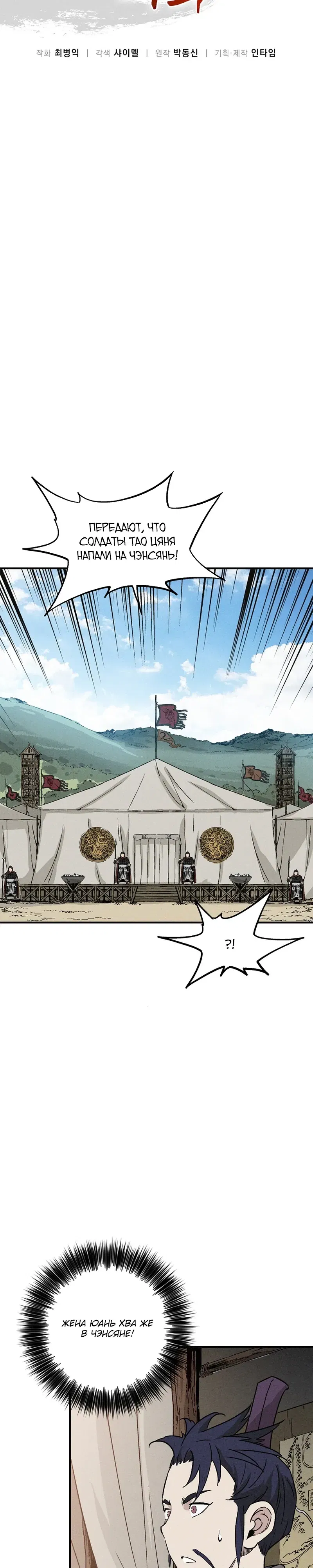 Манга Я переродился в легендарного хирурга - Глава 179 Страница 21