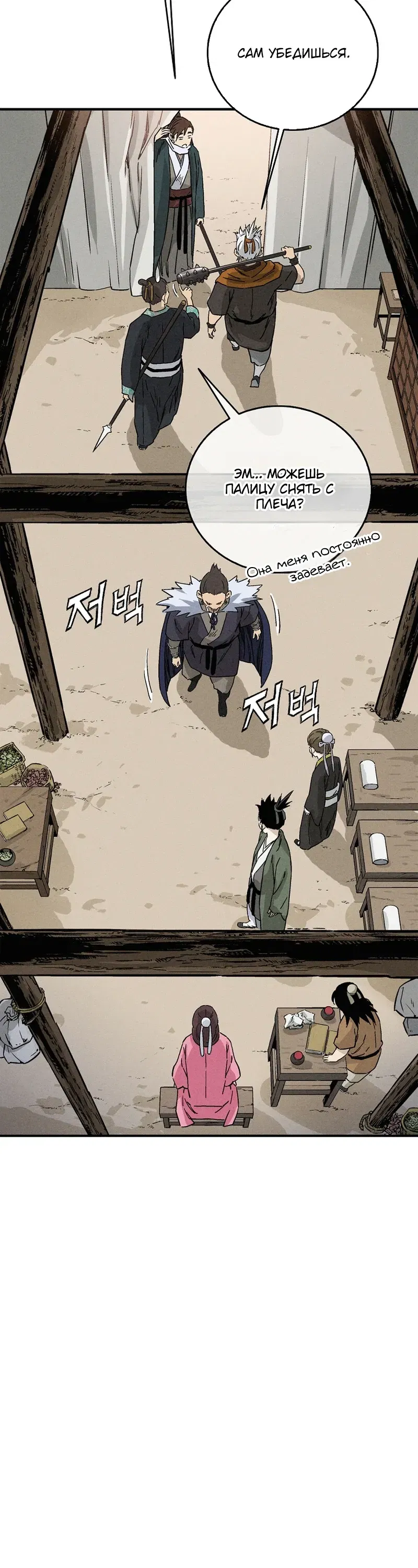 Манга Я переродился в легендарного хирурга - Глава 179 Страница 11