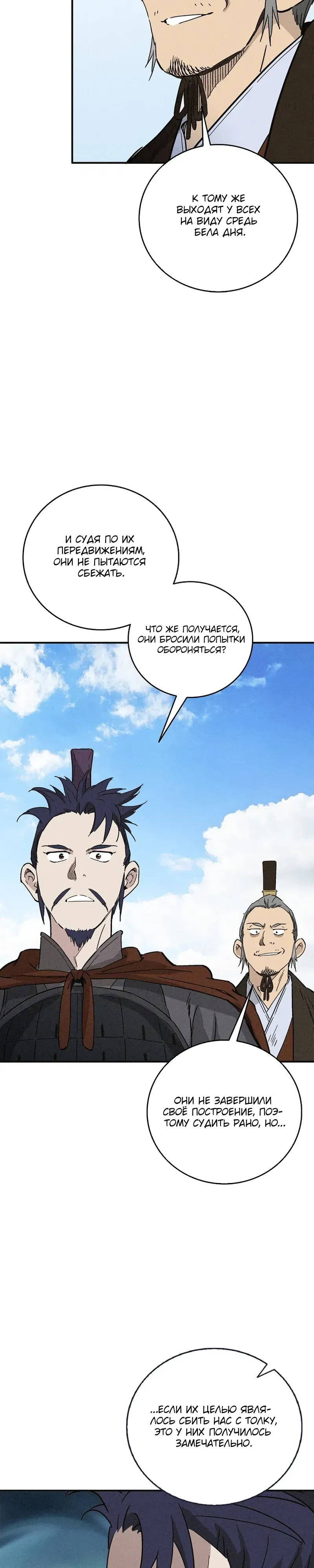 Манга Я переродился в легендарного хирурга - Глава 179 Страница 30