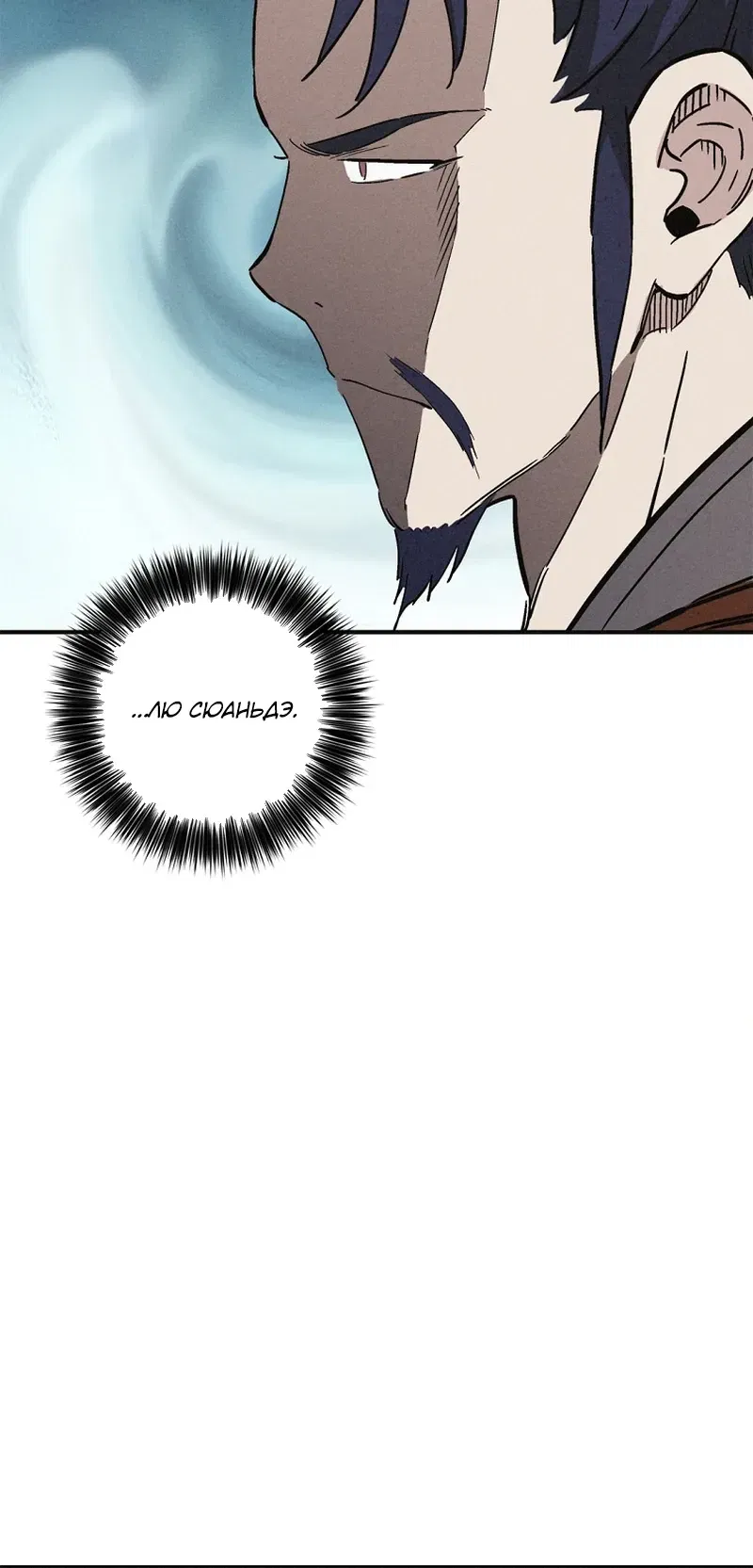 Манга Я переродился в легендарного хирурга - Глава 179 Страница 31
