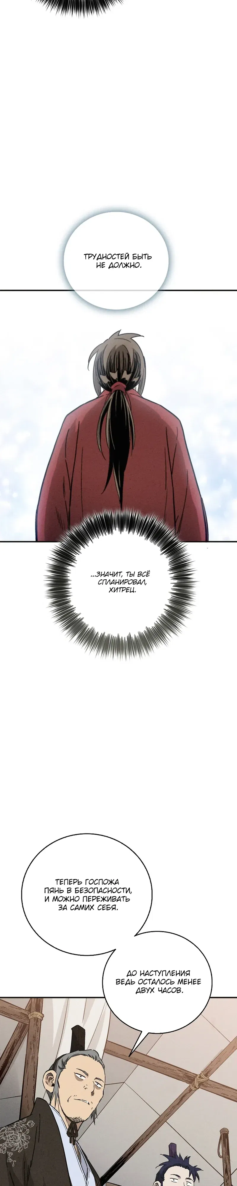 Манга Я переродился в легендарного хирурга - Глава 179 Страница 26