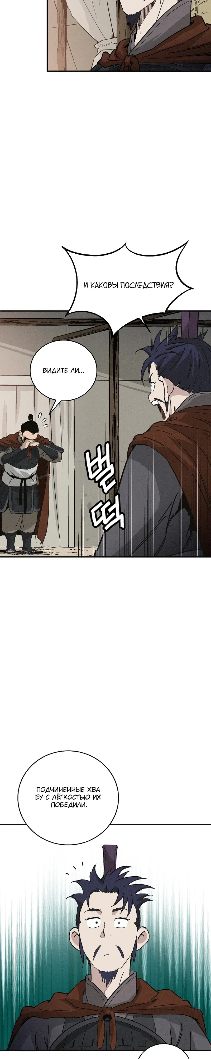 Манга Я переродился в легендарного хирурга - Глава 179 Страница 22