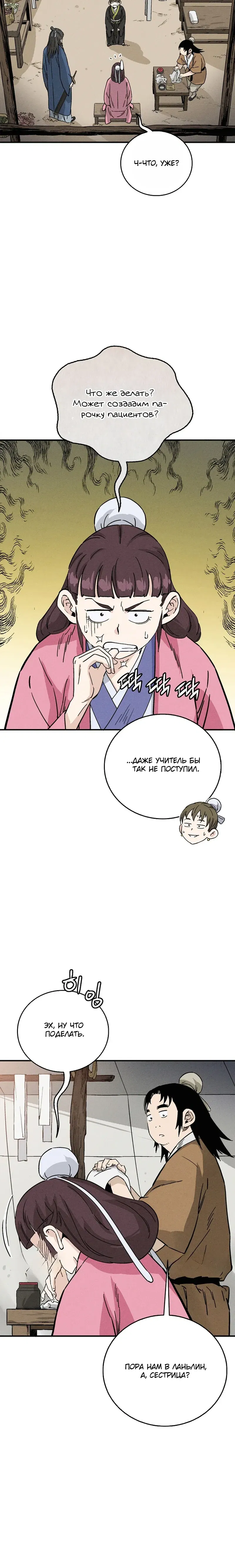 Манга Я переродился в легендарного хирурга - Глава 179 Страница 3