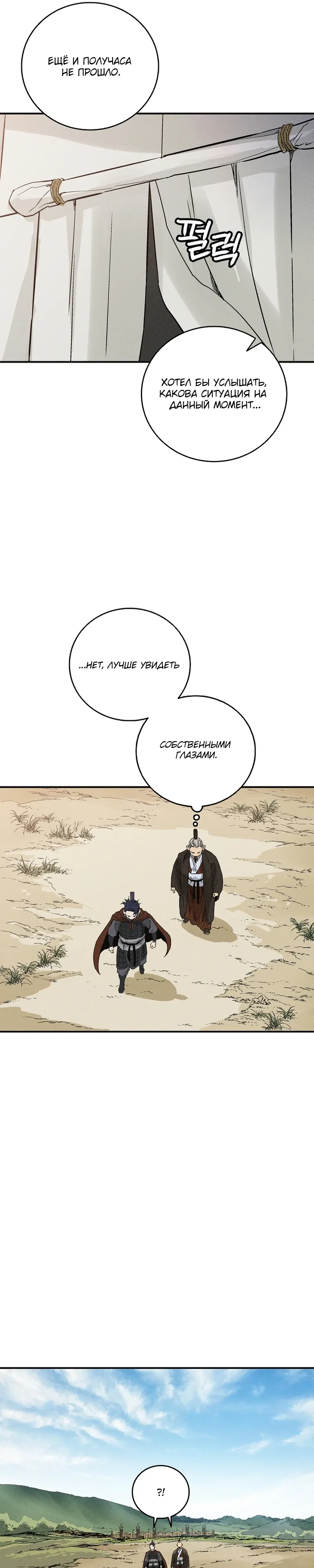 Манга Я переродился в легендарного хирурга - Глава 179 Страница 28