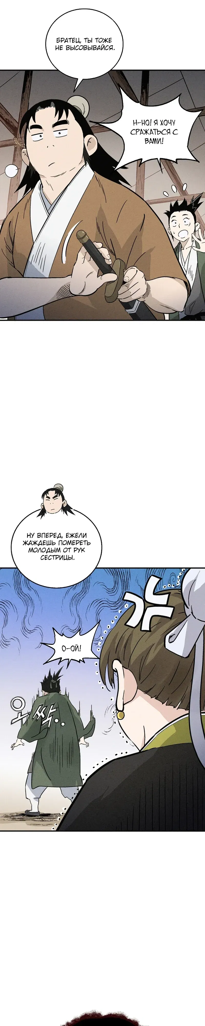 Манга Я переродился в легендарного хирурга - Глава 179 Страница 13