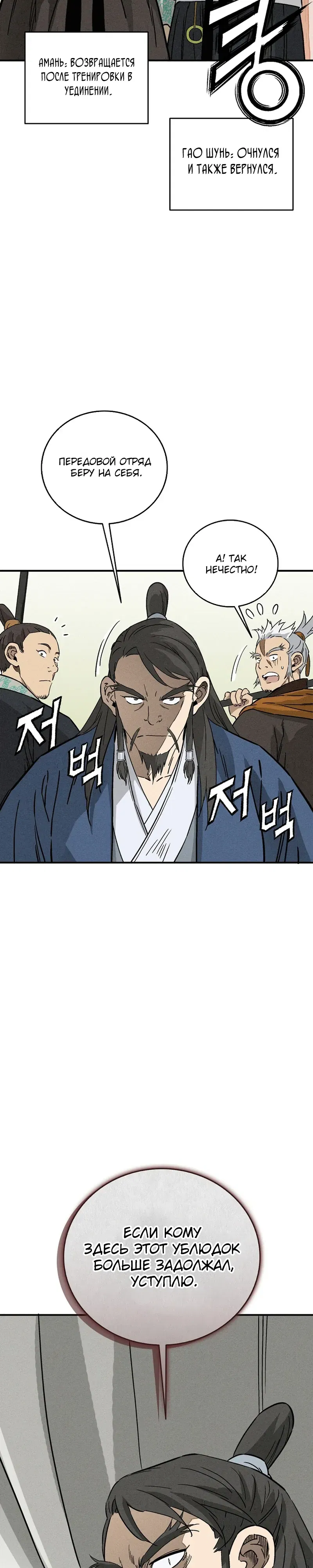 Манга Я переродился в легендарного хирурга - Глава 179 Страница 9