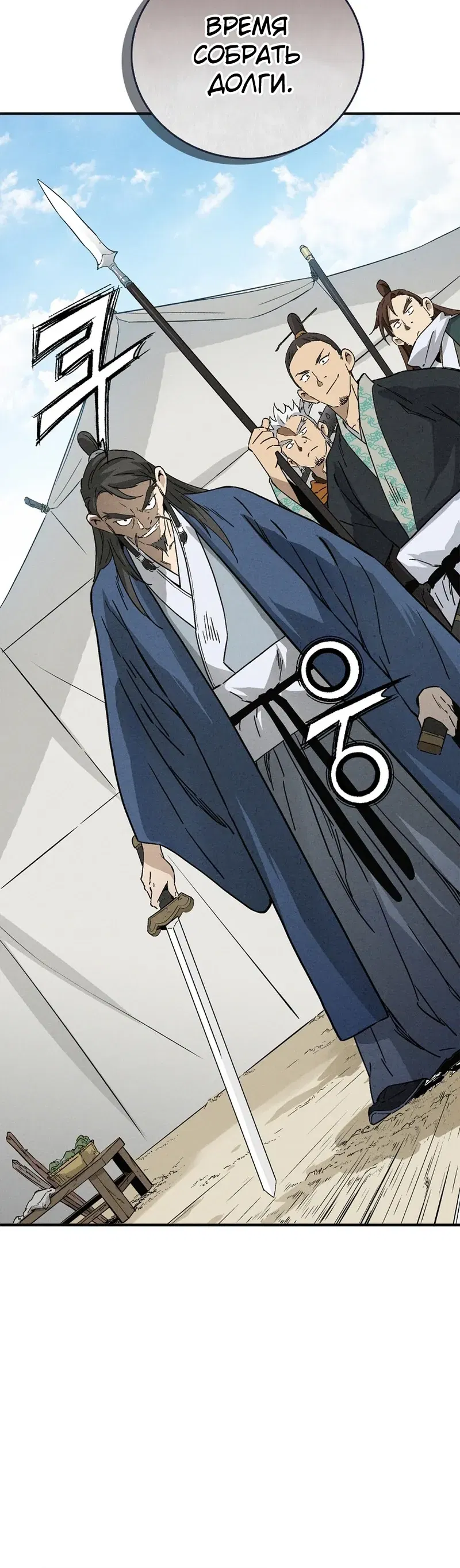 Манга Я переродился в легендарного хирурга - Глава 179 Страница 19