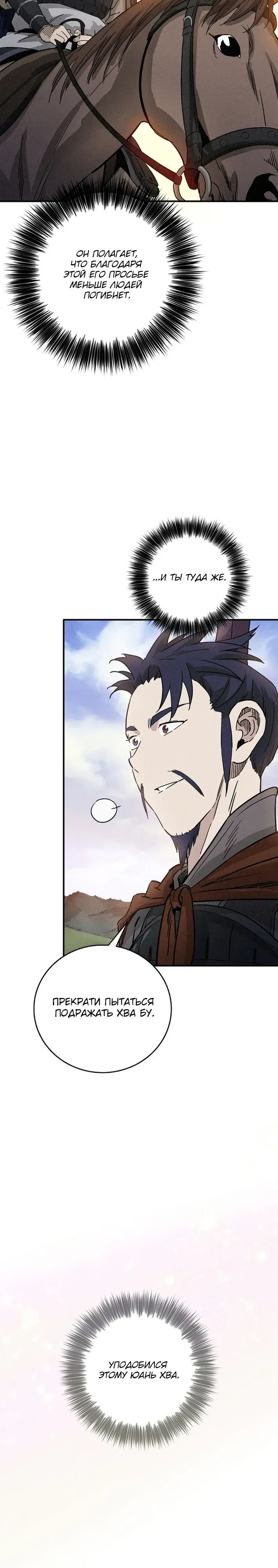 Манга Я переродился в легендарного хирурга - Глава 180 Страница 13