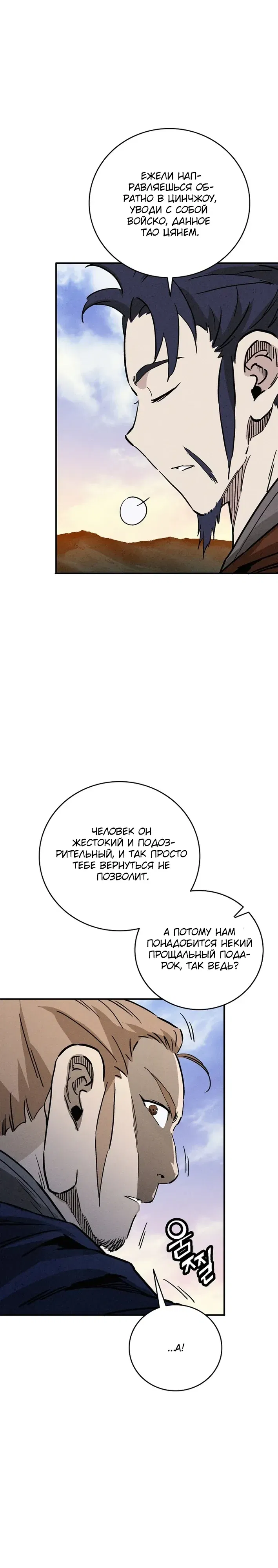 Манга Я переродился в легендарного хирурга - Глава 180 Страница 20