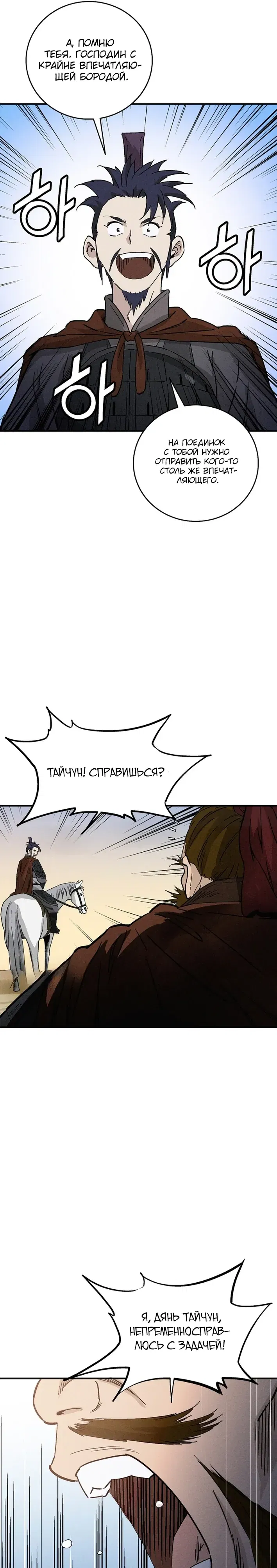 Манга Я переродился в легендарного хирурга - Глава 180 Страница 24