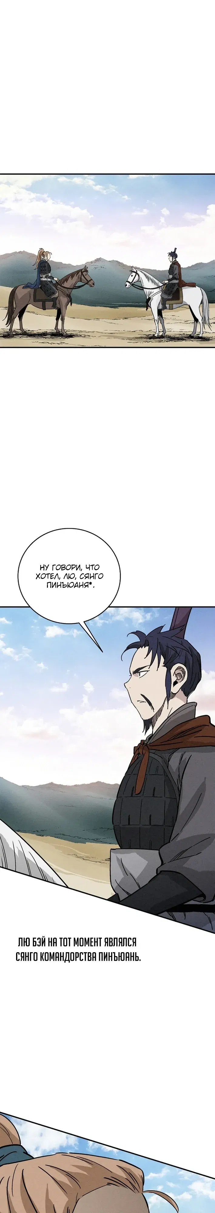 Манга Я переродился в легендарного хирурга - Глава 180 Страница 9