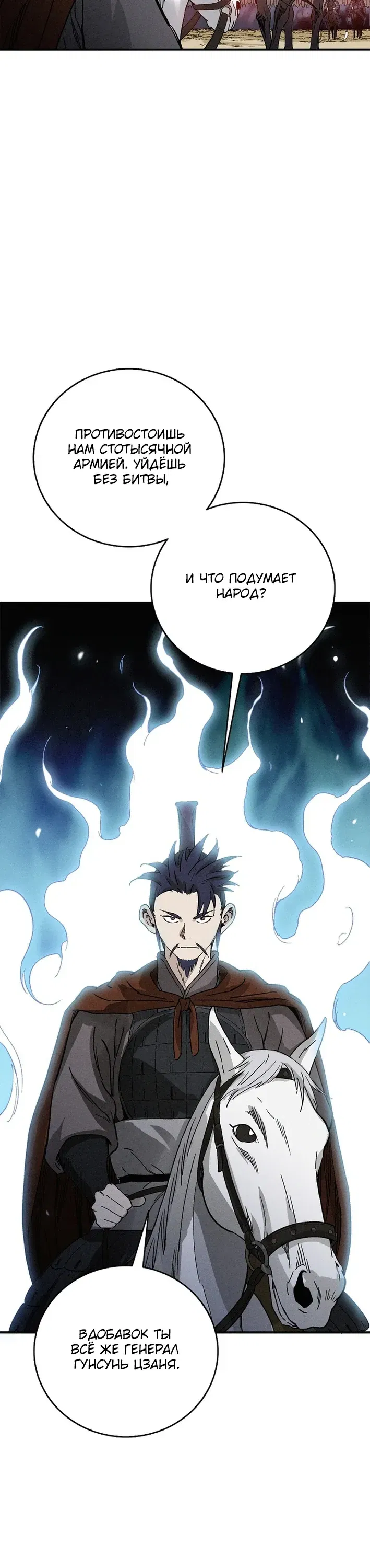 Манга Я переродился в легендарного хирурга - Глава 180 Страница 19