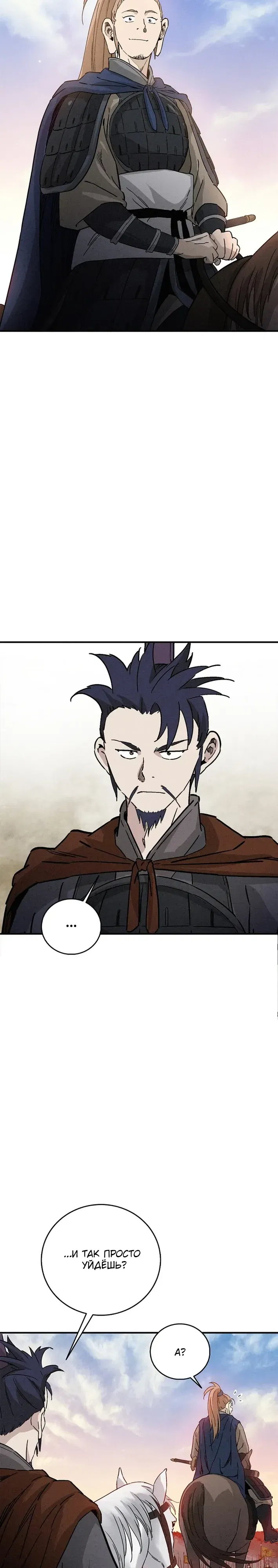 Манга Я переродился в легендарного хирурга - Глава 180 Страница 18