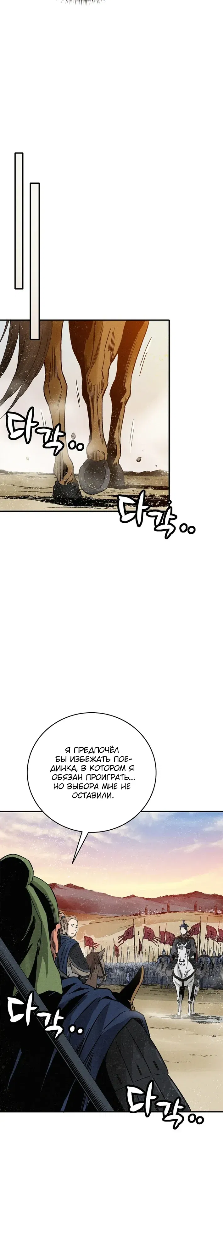 Манга Я переродился в легендарного хирурга - Глава 180 Страница 22