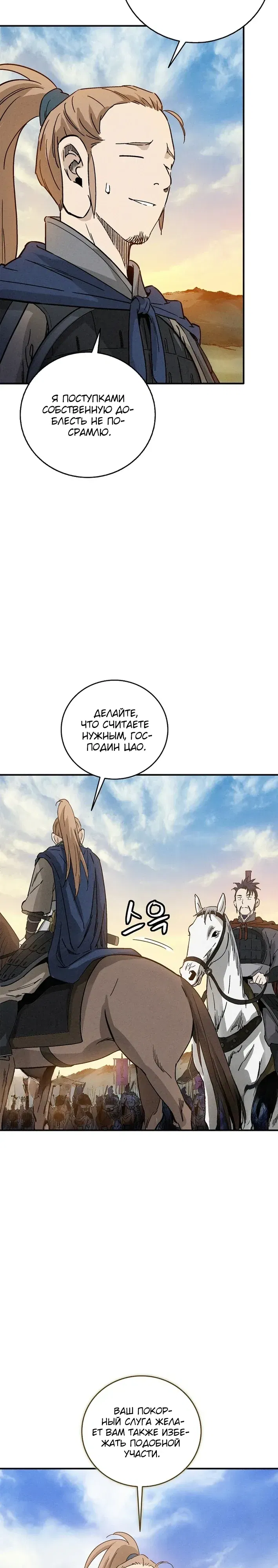 Манга Я переродился в легендарного хирурга - Глава 180 Страница 17