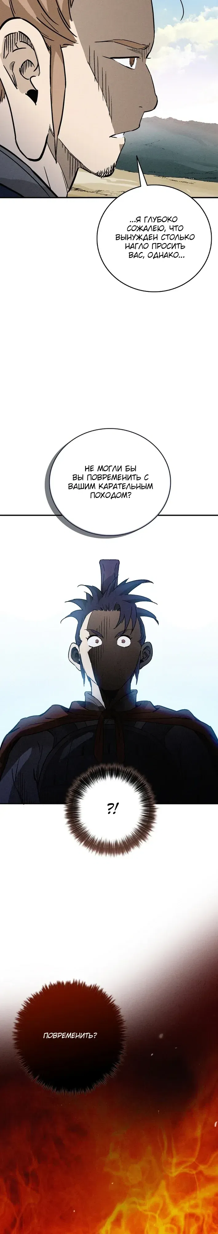 Манга Я переродился в легендарного хирурга - Глава 180 Страница 10