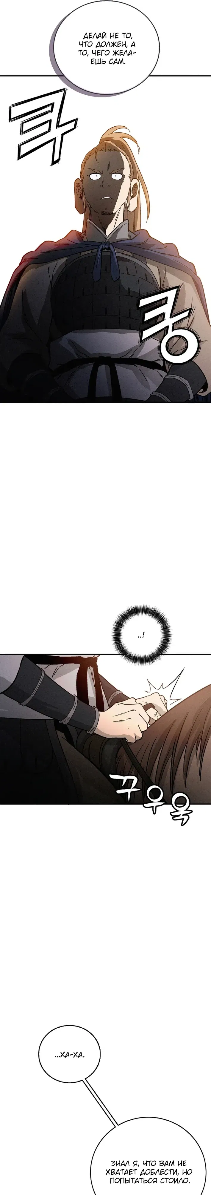 Манга Я переродился в легендарного хирурга - Глава 180 Страница 16