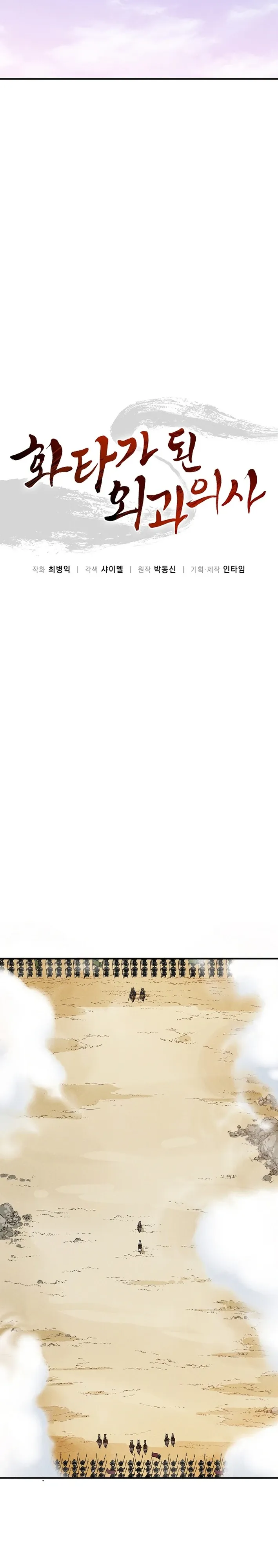 Манга Я переродился в легендарного хирурга - Глава 180 Страница 8