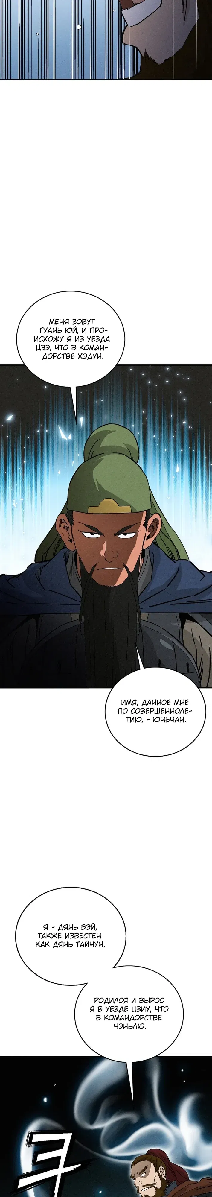 Манга Я переродился в легендарного хирурга - Глава 180 Страница 25