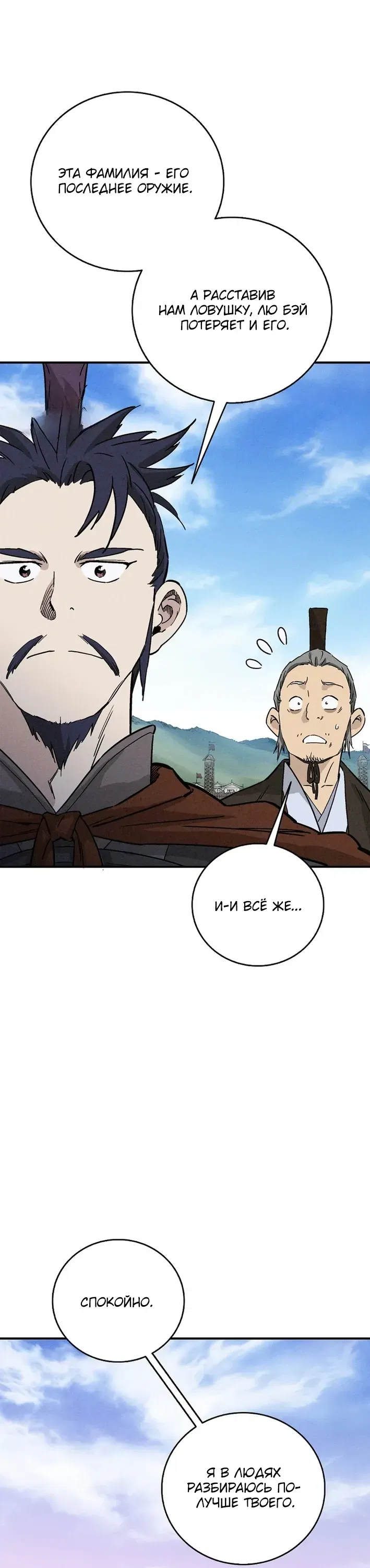 Манга Я переродился в легендарного хирурга - Глава 180 Страница 7