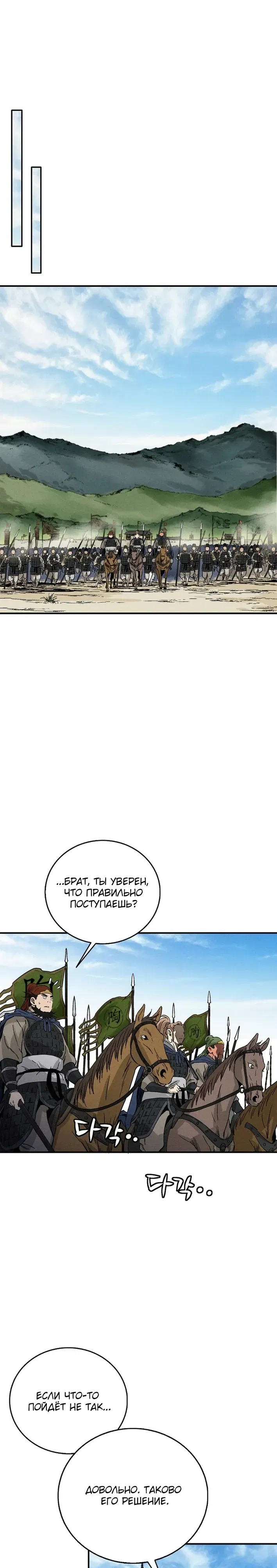 Манга Я переродился в легендарного хирурга - Глава 180 Страница 2