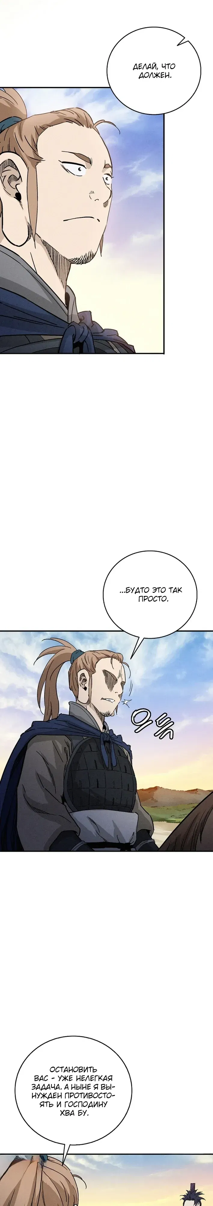 Манга Я переродился в легендарного хирурга - Глава 180 Страница 14