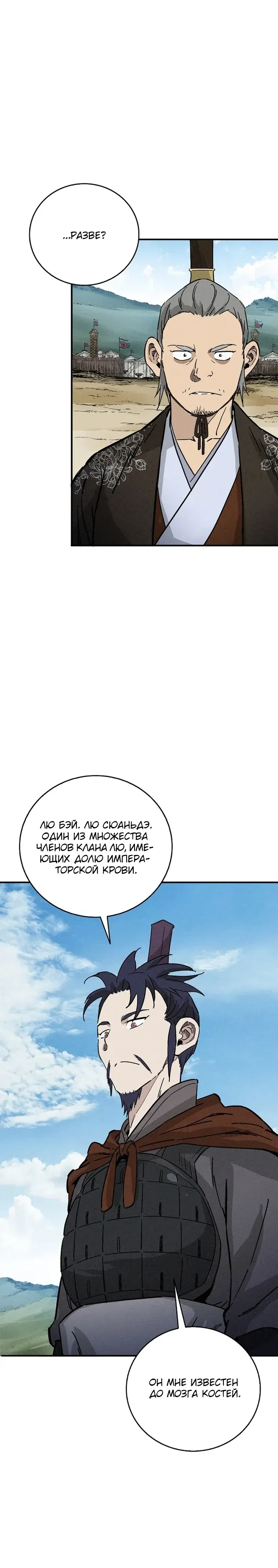 Манга Я переродился в легендарного хирурга - Глава 180 Страница 6